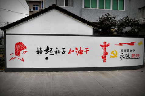 庆元乡村振兴墙体彩绘