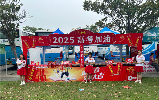庆元王老吉高考活动搭建