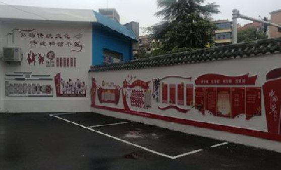 庆元社区文化墙的创意设计。