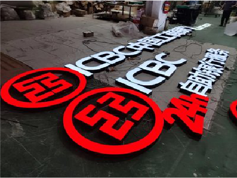 庆元教你如何保养亚克力发光字