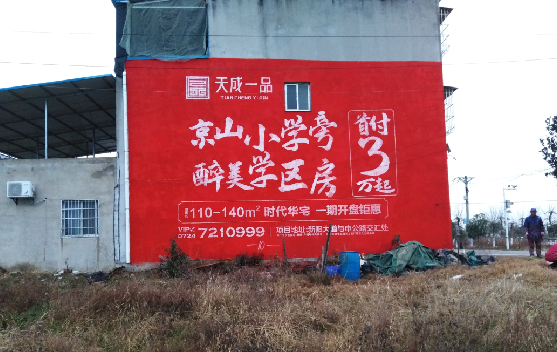 庆元墙体彩绘宣传效果如何？