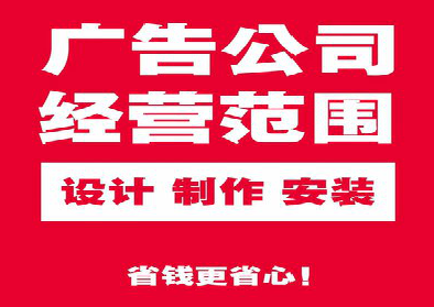 庆元广告制作有什么技巧？